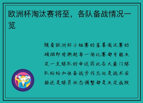 欧洲杯淘汰赛将至，各队备战情况一览